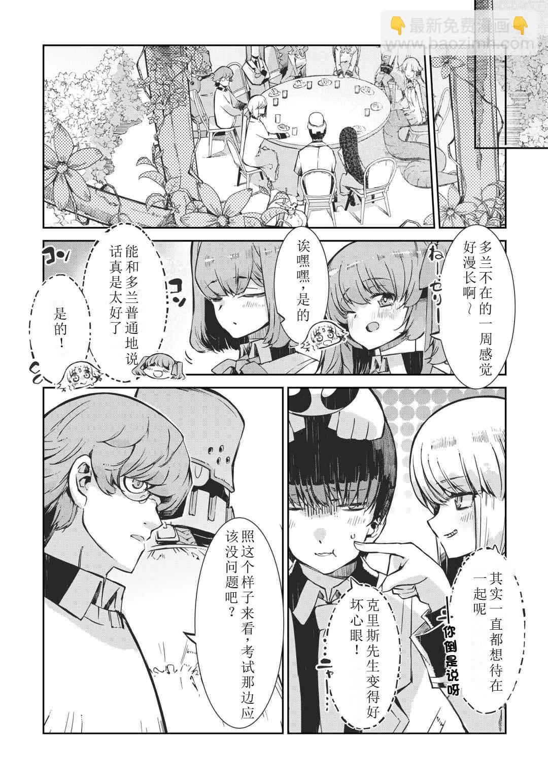 再見龍生你好人生 - 第100話 - 3