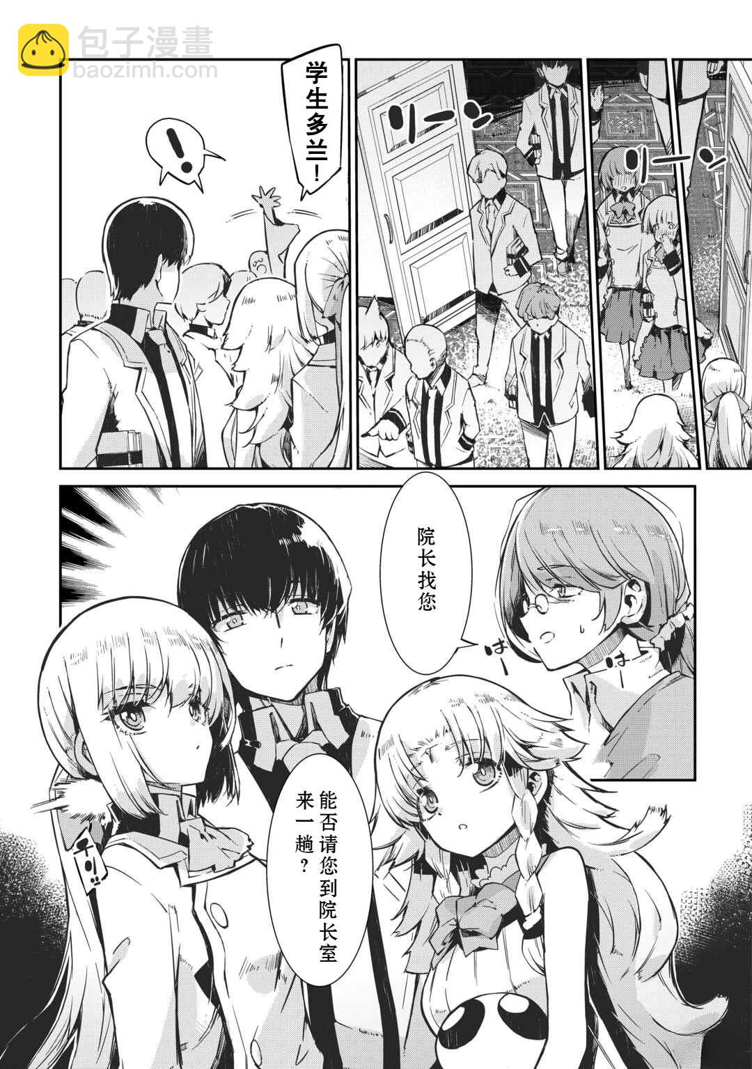 再見龍生你好人生 - 第100話 - 6