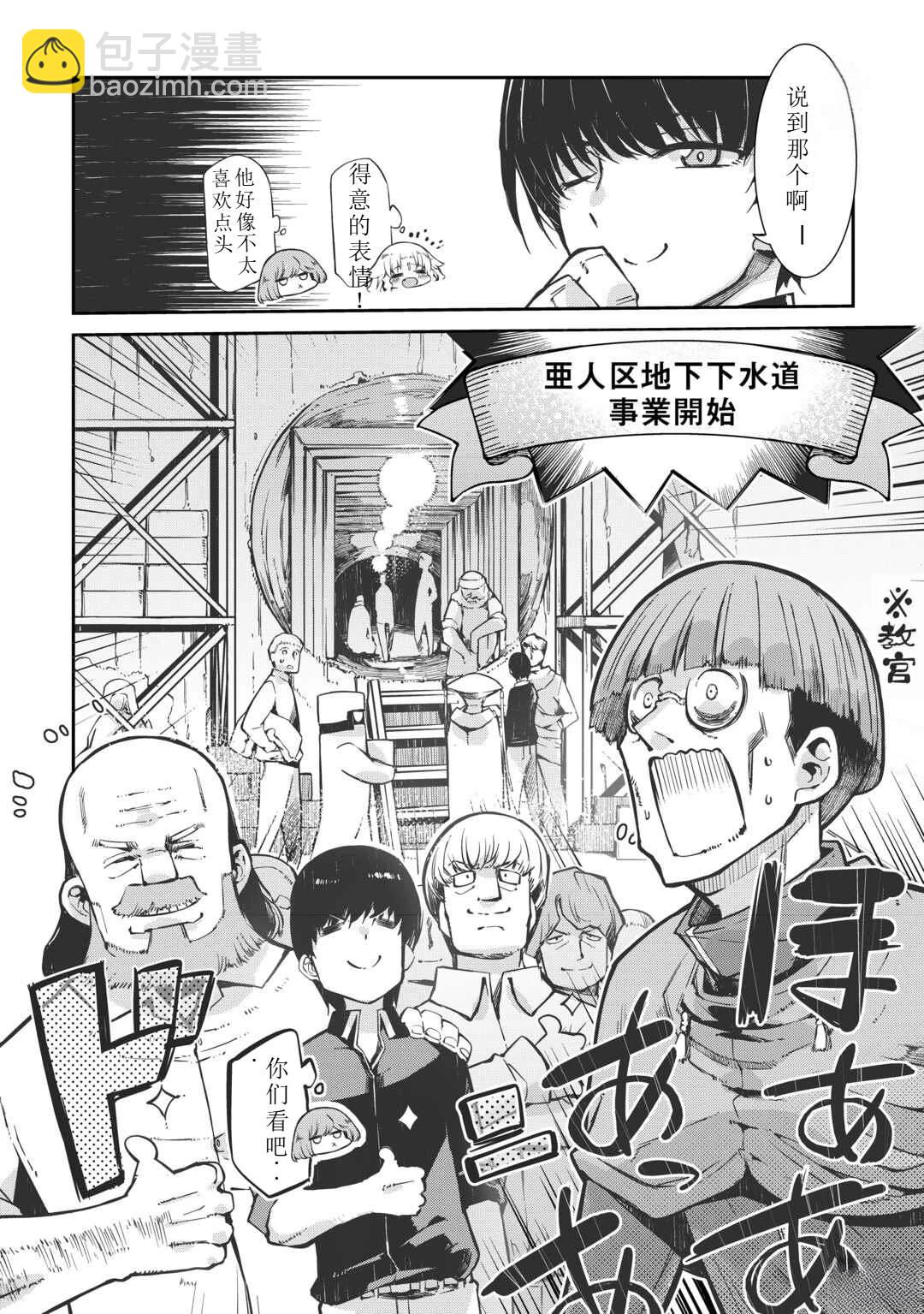 再見龍生你好人生 - 第100話 - 4