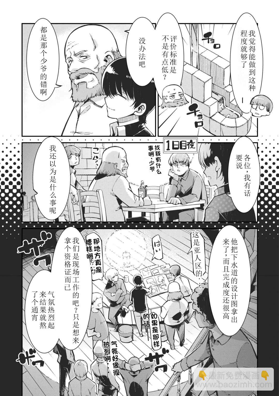 再見龍生你好人生 - 第100話 - 5