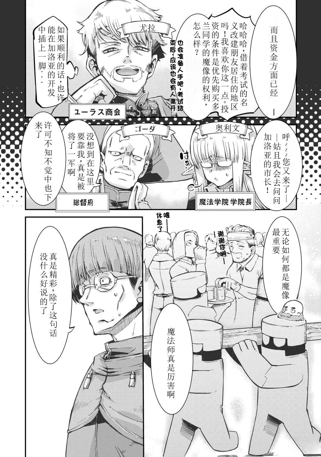 再見龍生你好人生 - 第100話 - 6