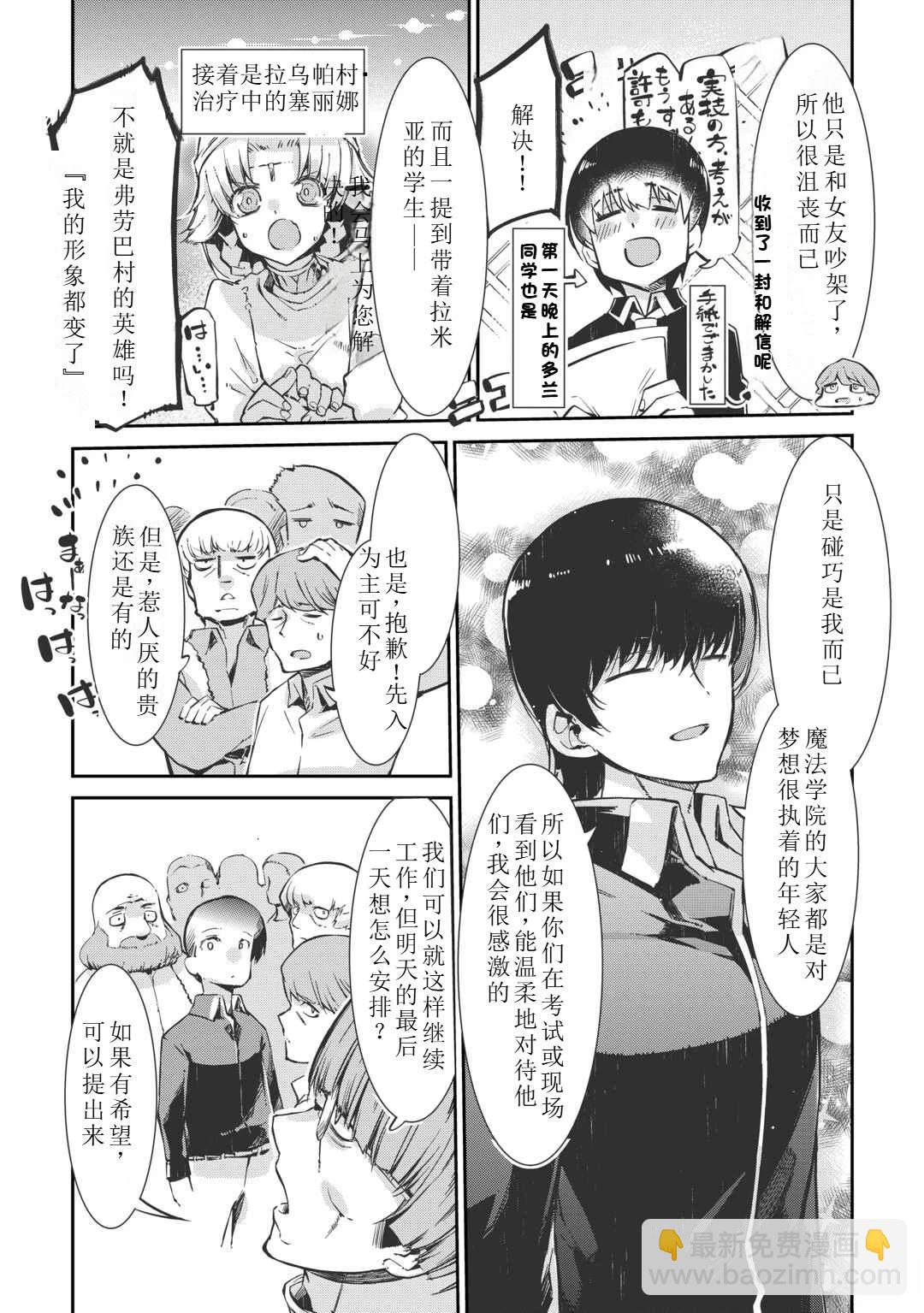 再見龍生你好人生 - 第100話 - 2