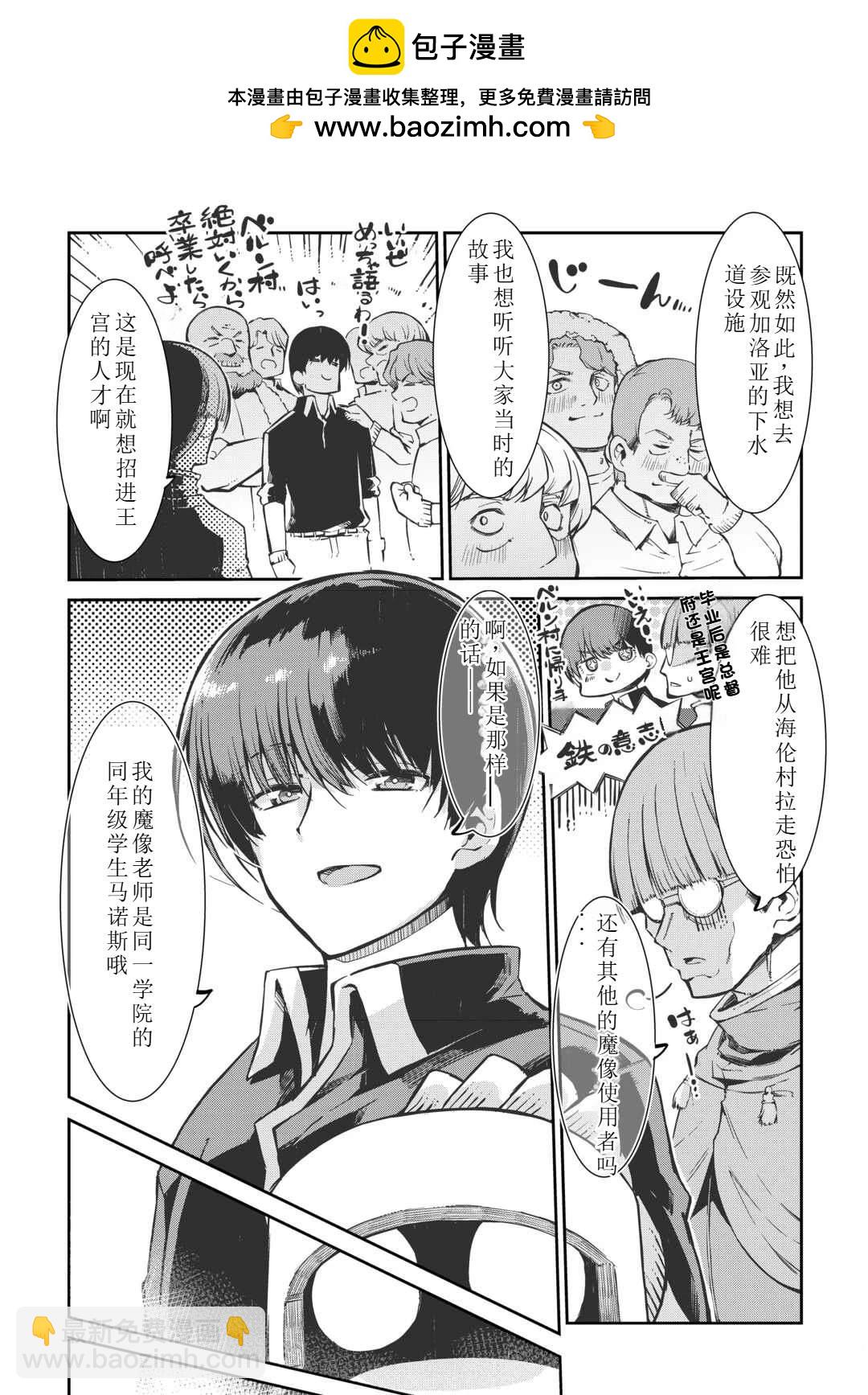 再見龍生你好人生 - 第100話 - 3