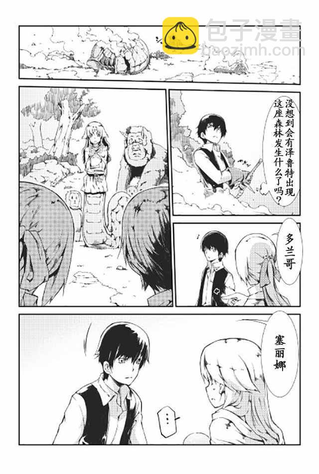 再見龍生你好人生 - 第11話 - 3