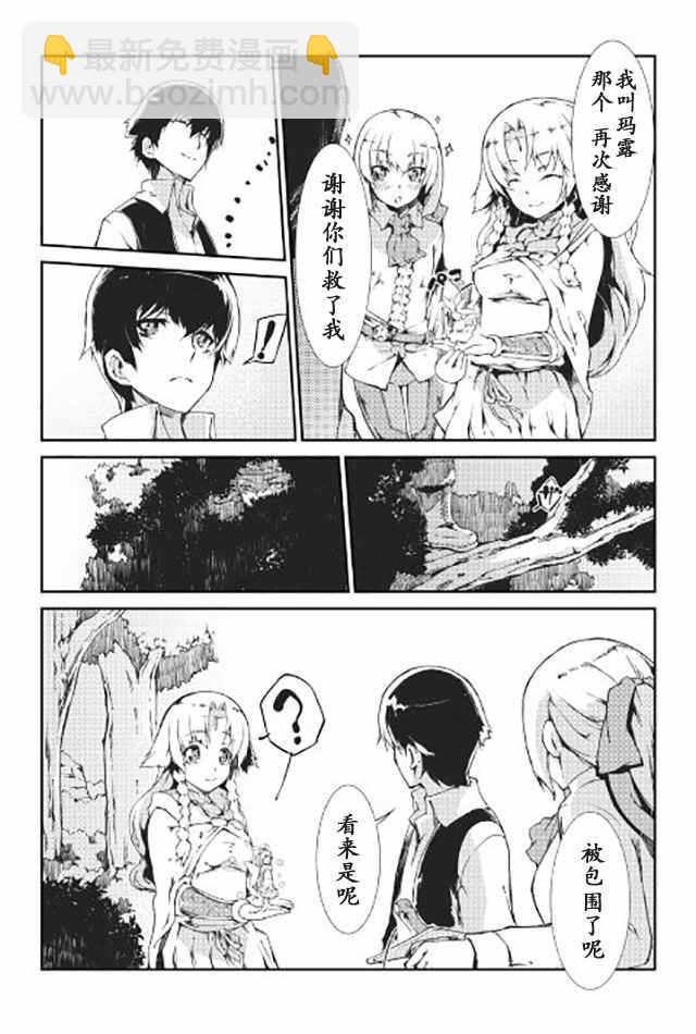 再見龍生你好人生 - 第11話 - 3