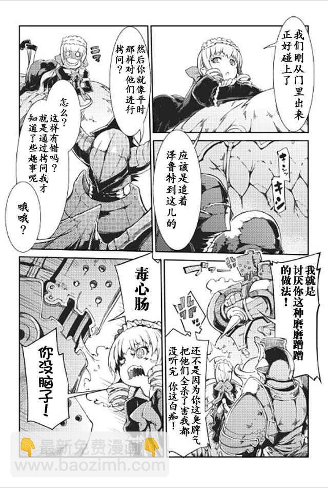 再見龍生你好人生 - 第13話 - 3