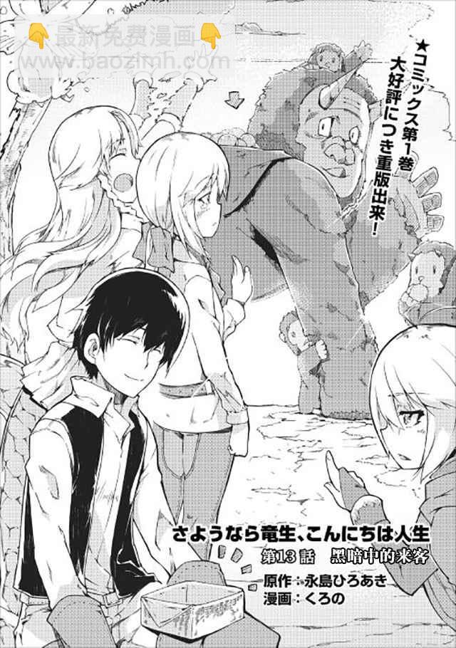 再見龍生你好人生 - 第13話 - 4