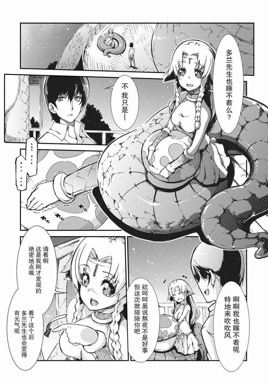 再見龍生你好人生 - 第21話 - 1