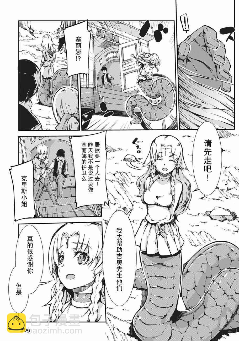 再見龍生你好人生 - 第21話 - 2