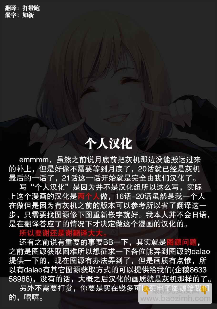 再見龍生你好人生 - 第21話 - 4