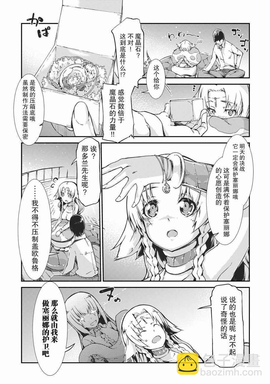 再見龍生你好人生 - 第21話 - 4