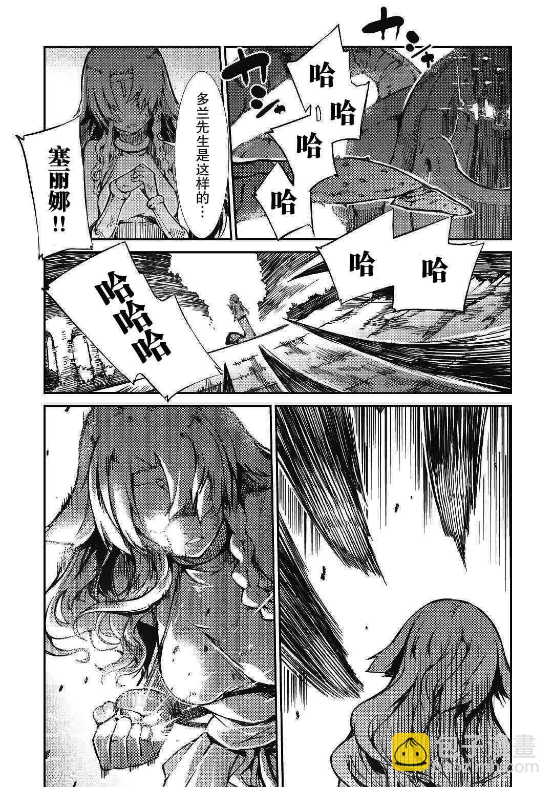 再見龍生你好人生 - 第23話 - 6