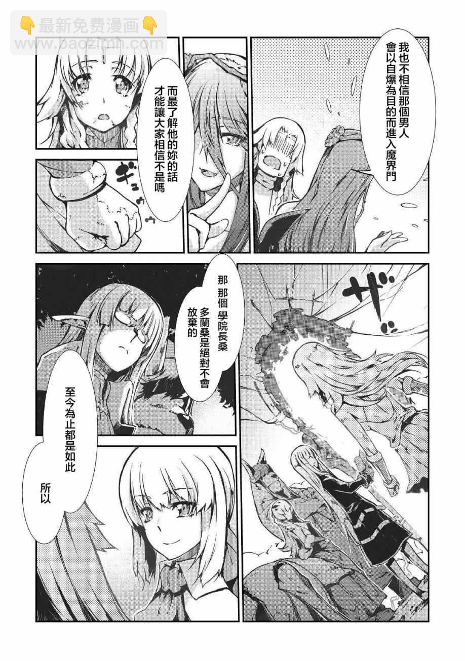 再見龍生你好人生 - 第25話 - 2