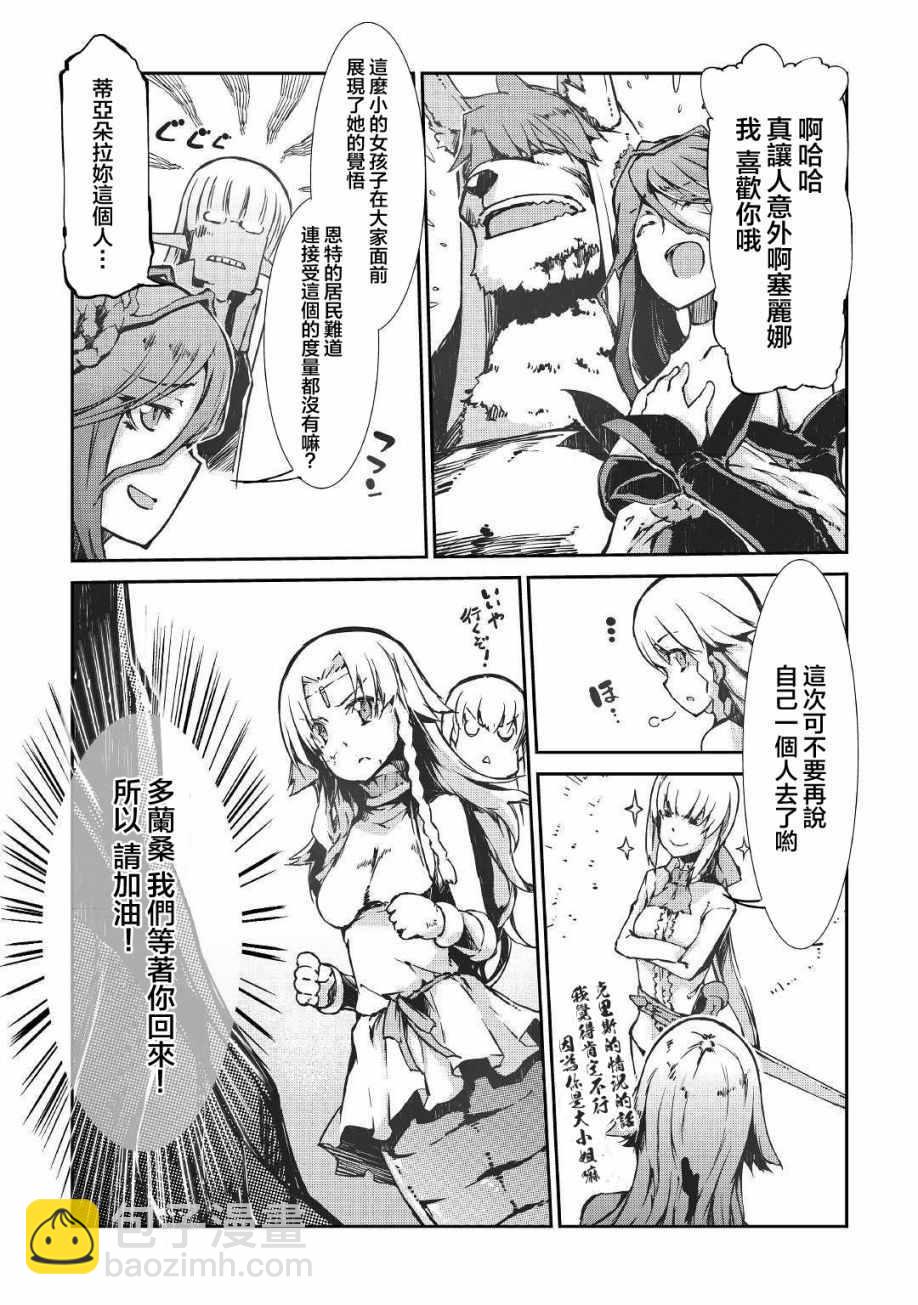 再見龍生你好人生 - 第25話 - 4