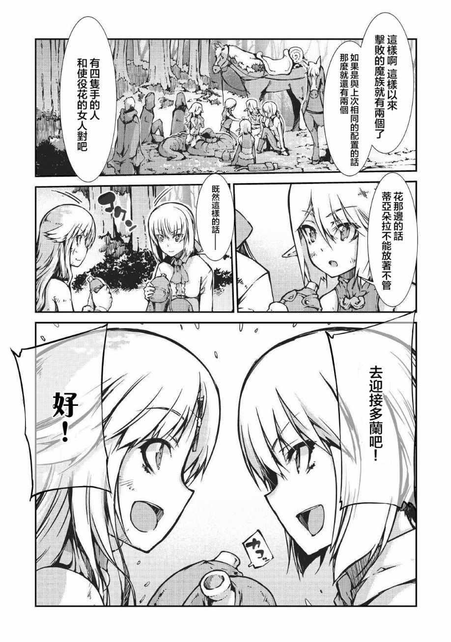 再見龍生你好人生 - 第25話 - 3