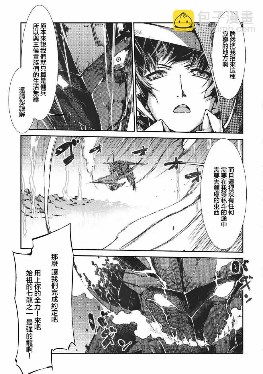 再見龍生你好人生 - 第25話 - 4