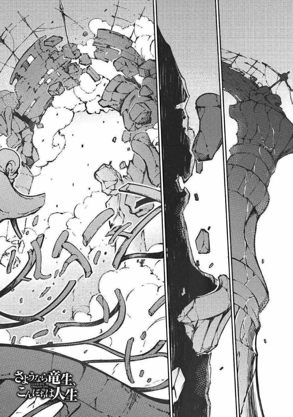 再見龍生你好人生 - 第27話 - 1