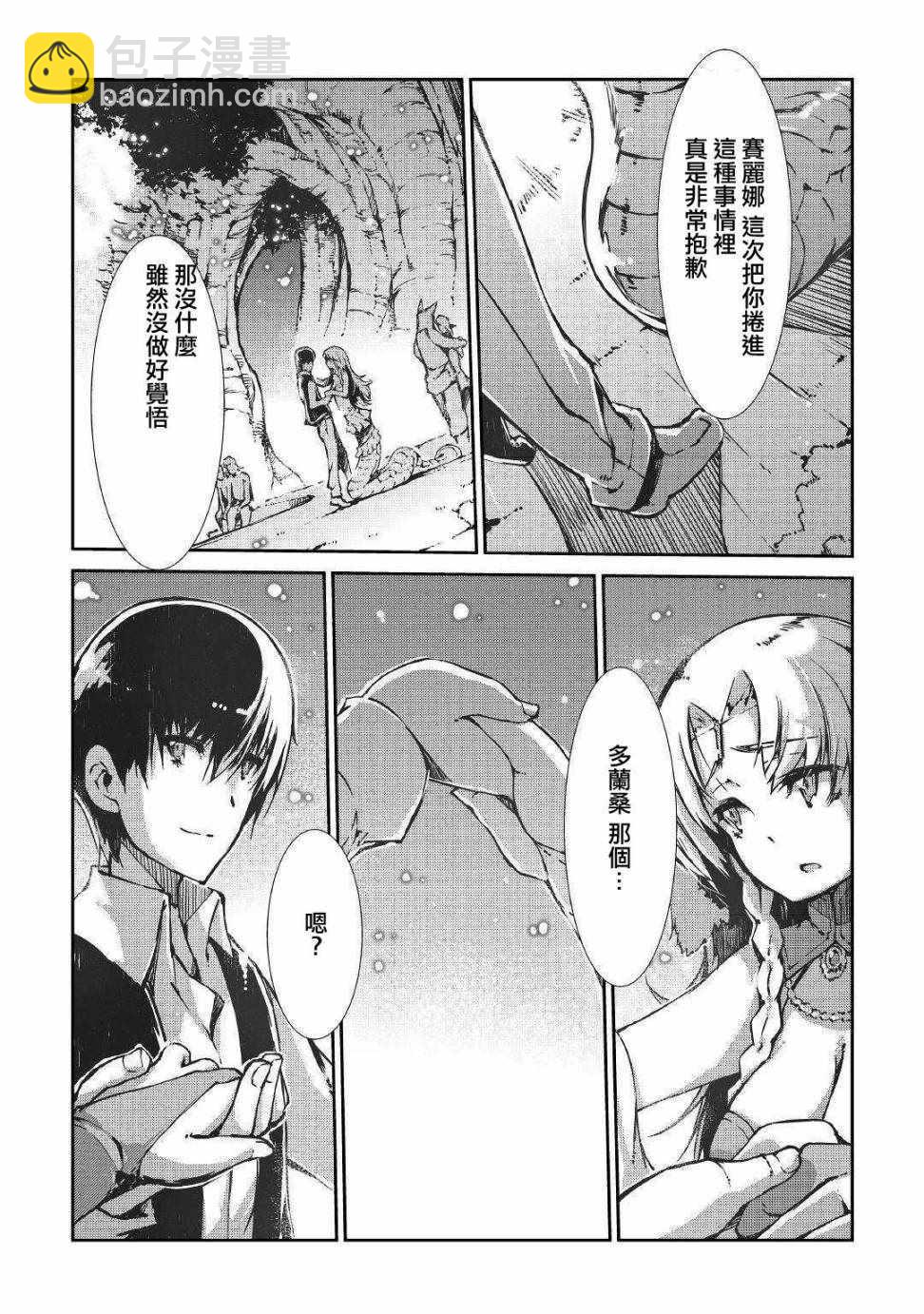 再見龍生你好人生 - 第27話 - 1