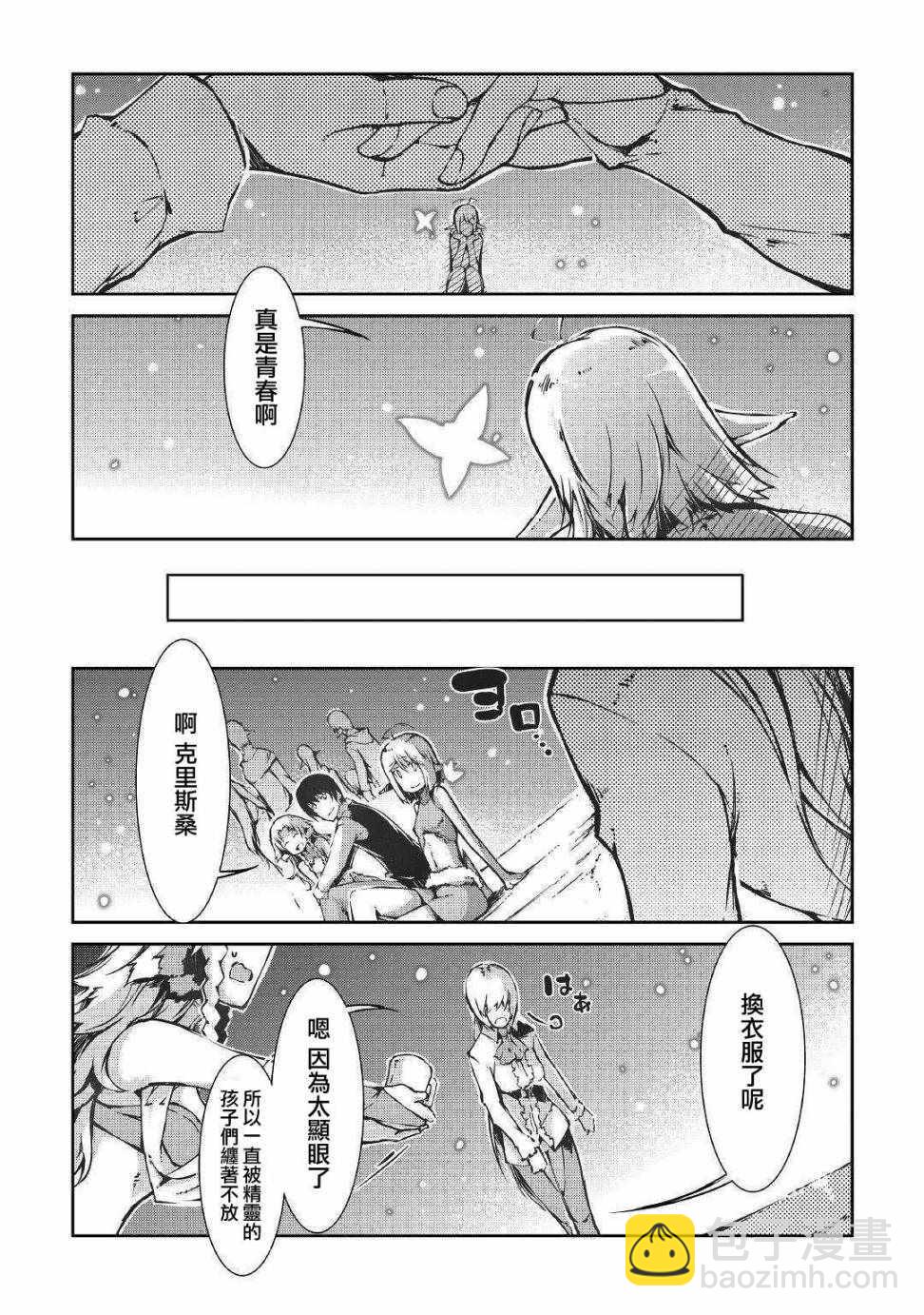 再見龍生你好人生 - 第27話 - 4