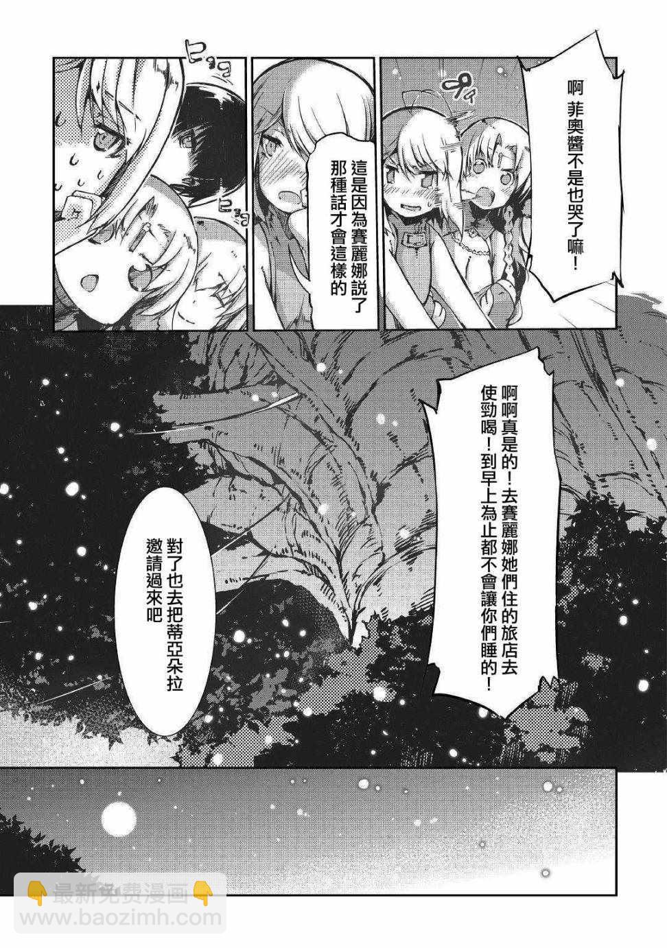 再見龍生你好人生 - 第27話 - 2