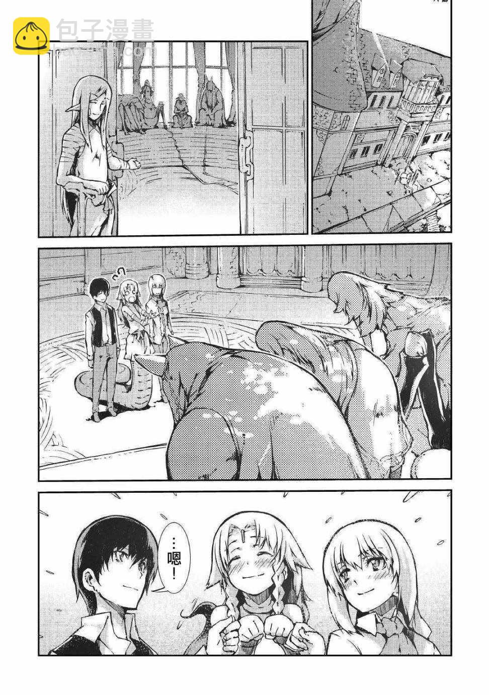 再見龍生你好人生 - 第27話 - 2