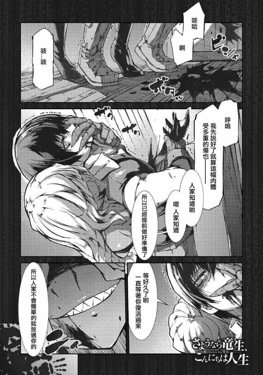 再見龍生你好人生 - 第29話 - 1