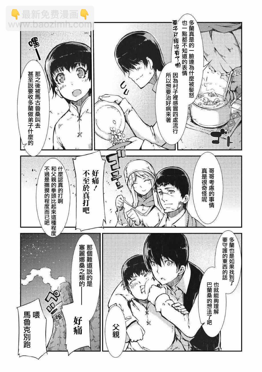 再見龍生你好人生 - 第29話 - 3