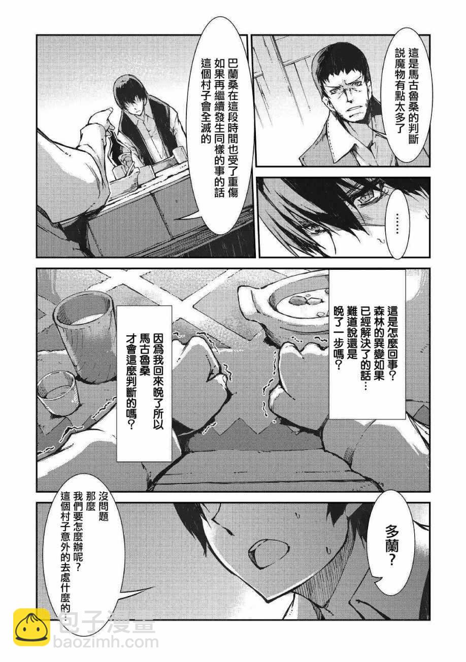 再見龍生你好人生 - 第29話 - 1