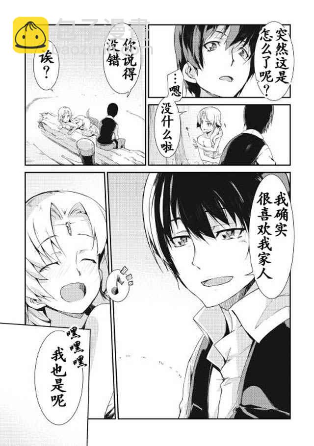 再見龍生你好人生 - 第3話 - 2