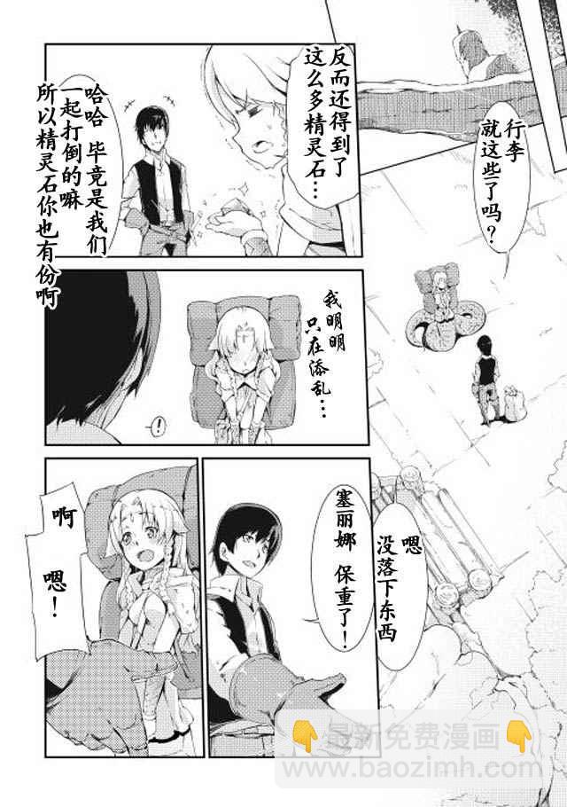 再見龍生你好人生 - 第3話 - 4