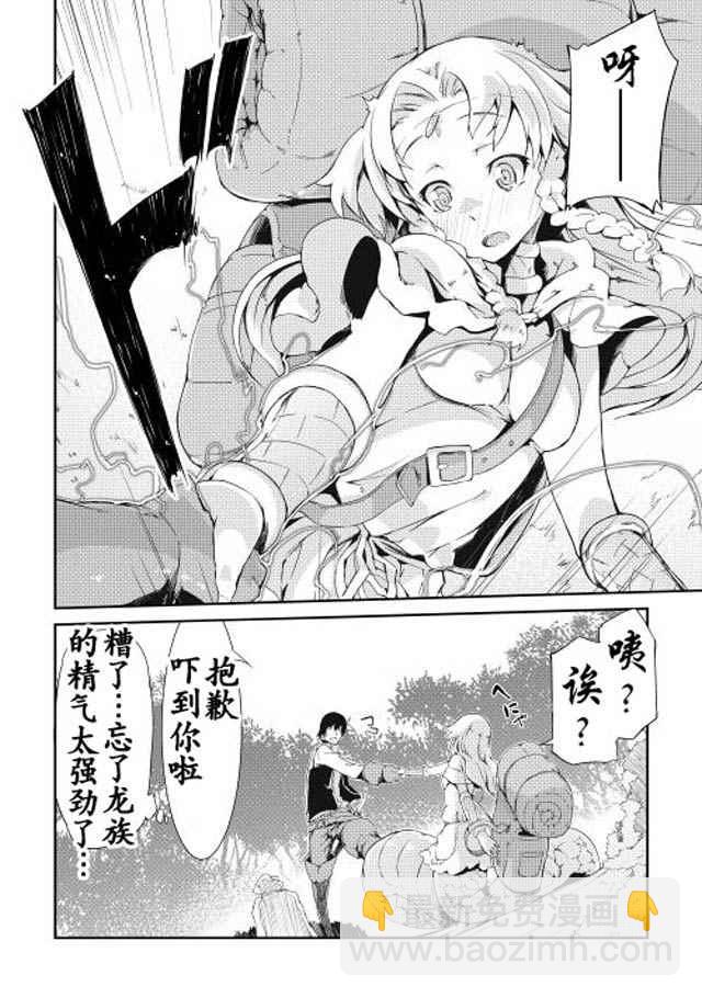 再見龍生你好人生 - 第3話 - 2