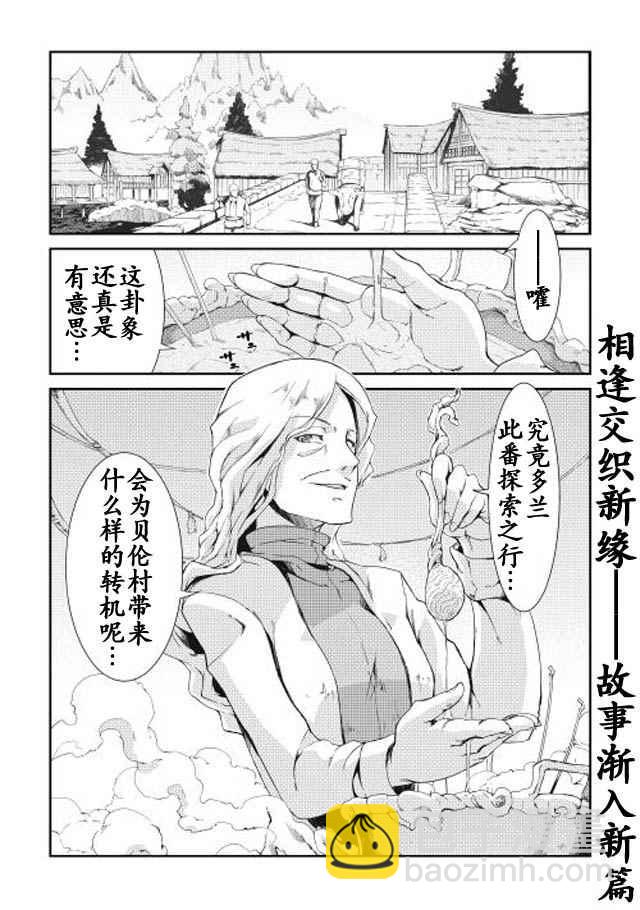 再見龍生你好人生 - 第3話 - 4