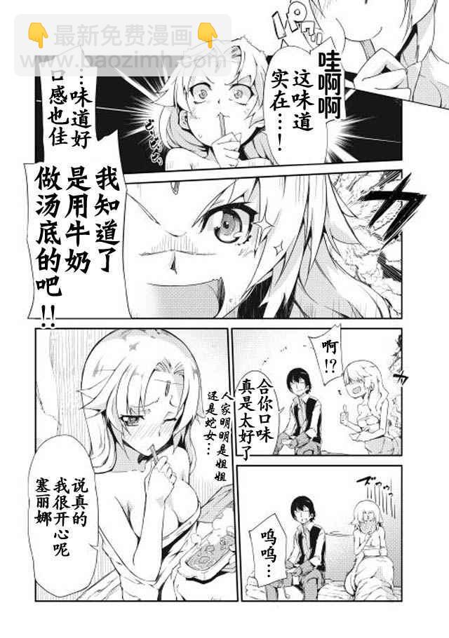 再見龍生你好人生 - 第3話 - 2