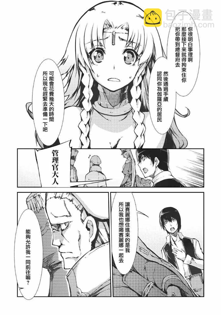 再見龍生你好人生 - 第31話 - 5