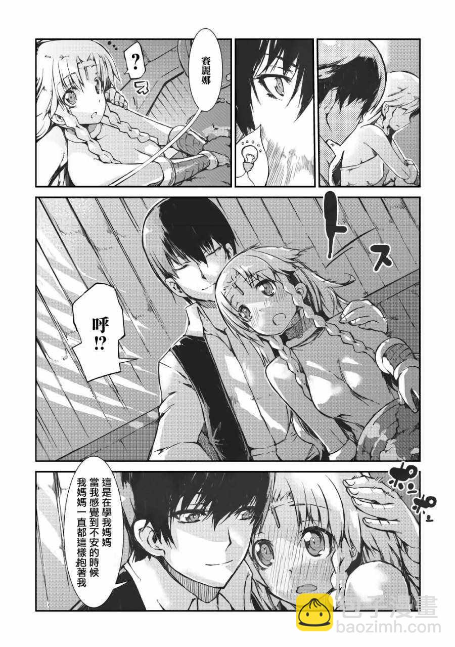 再見龍生你好人生 - 第31話 - 6