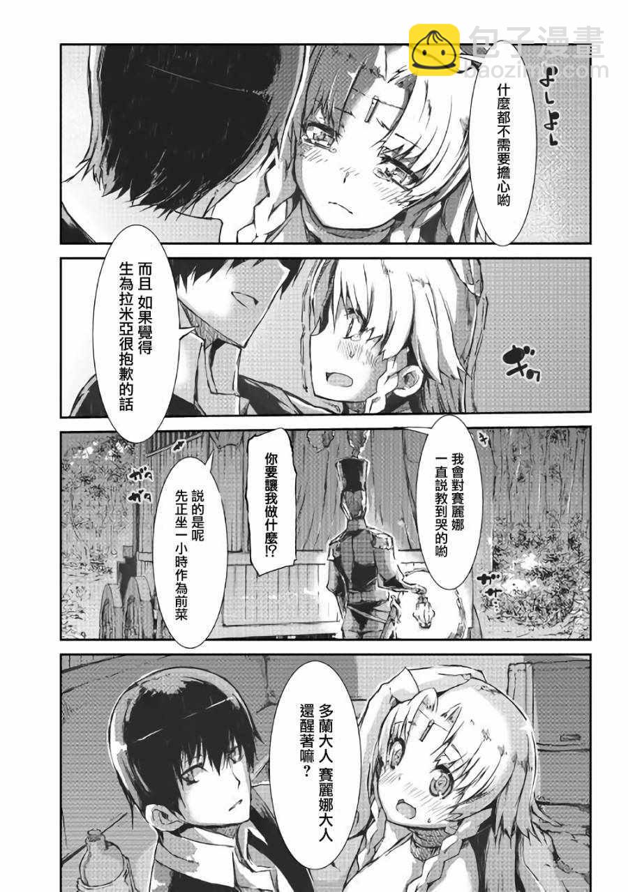 再見龍生你好人生 - 第31話 - 1