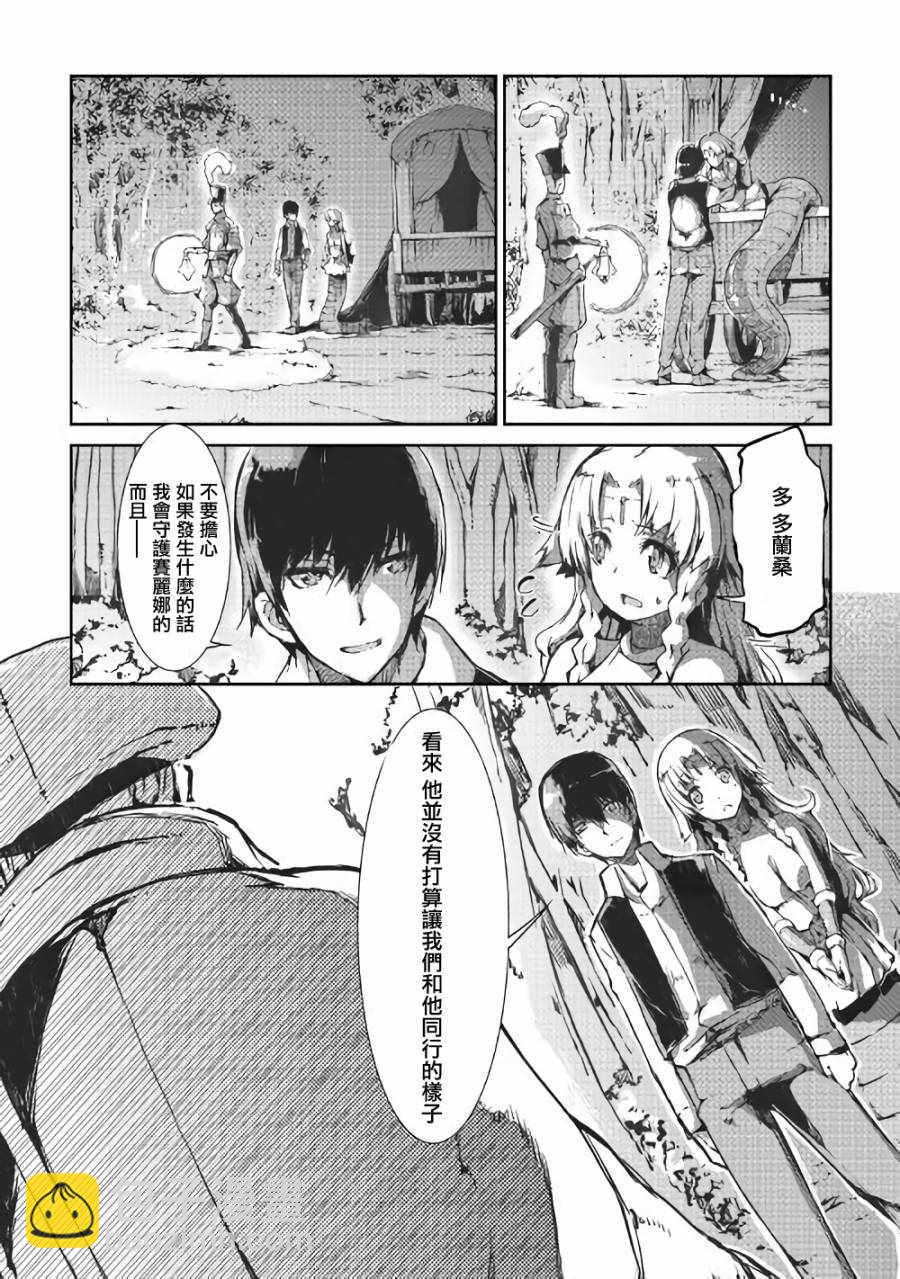 再見龍生你好人生 - 第31話 - 2