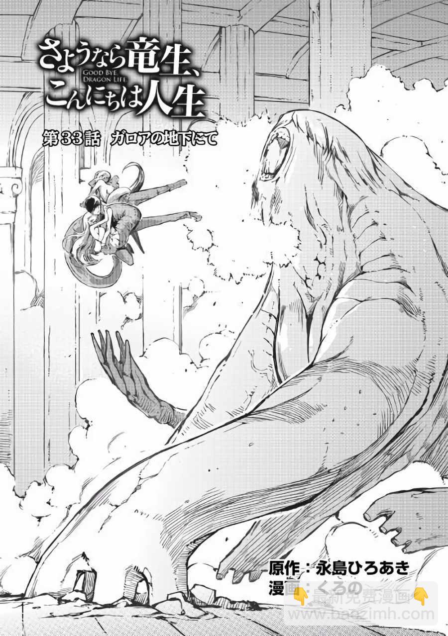 再見龍生你好人生 - 第33話 - 4