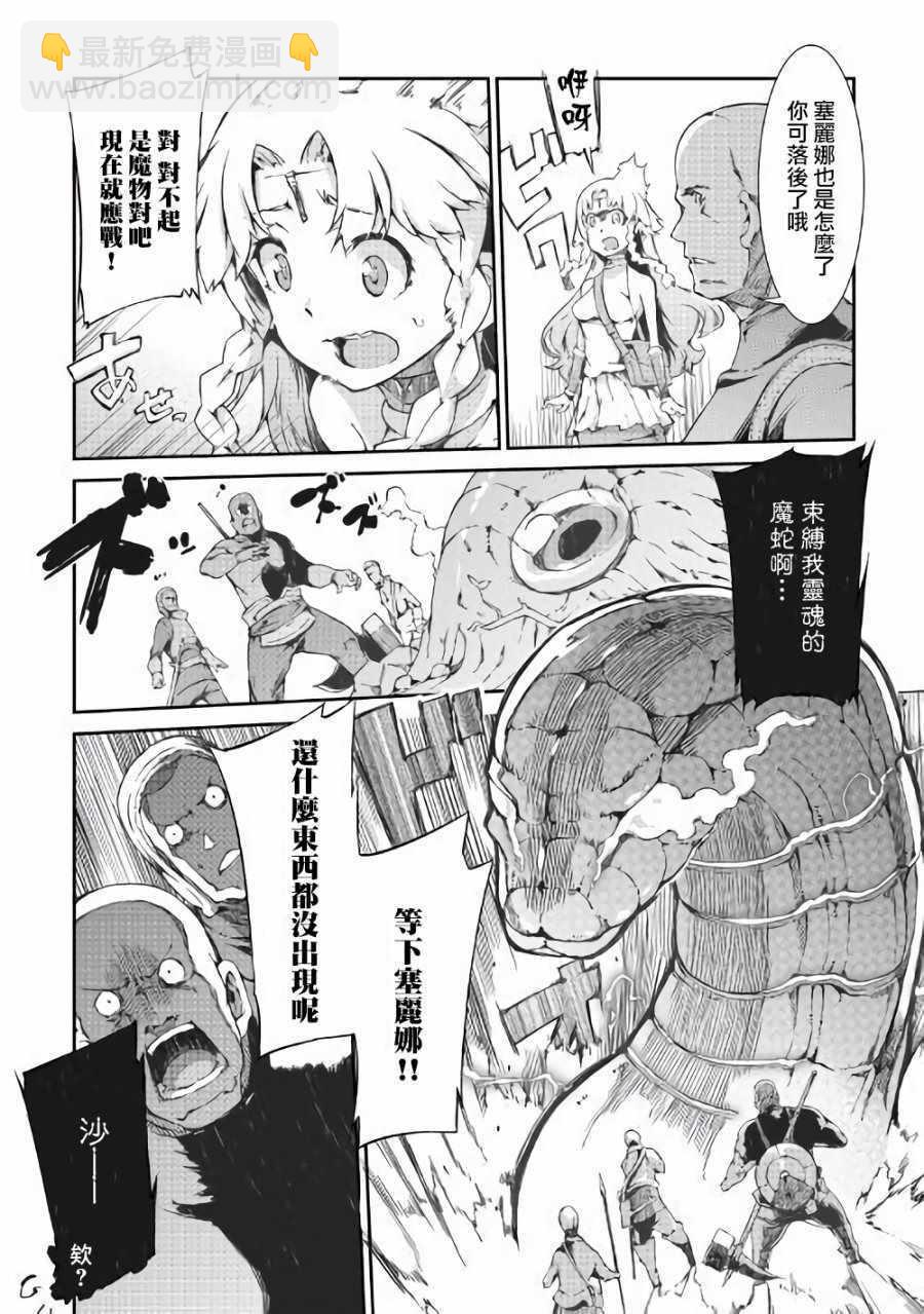 再見龍生你好人生 - 第35話 - 4