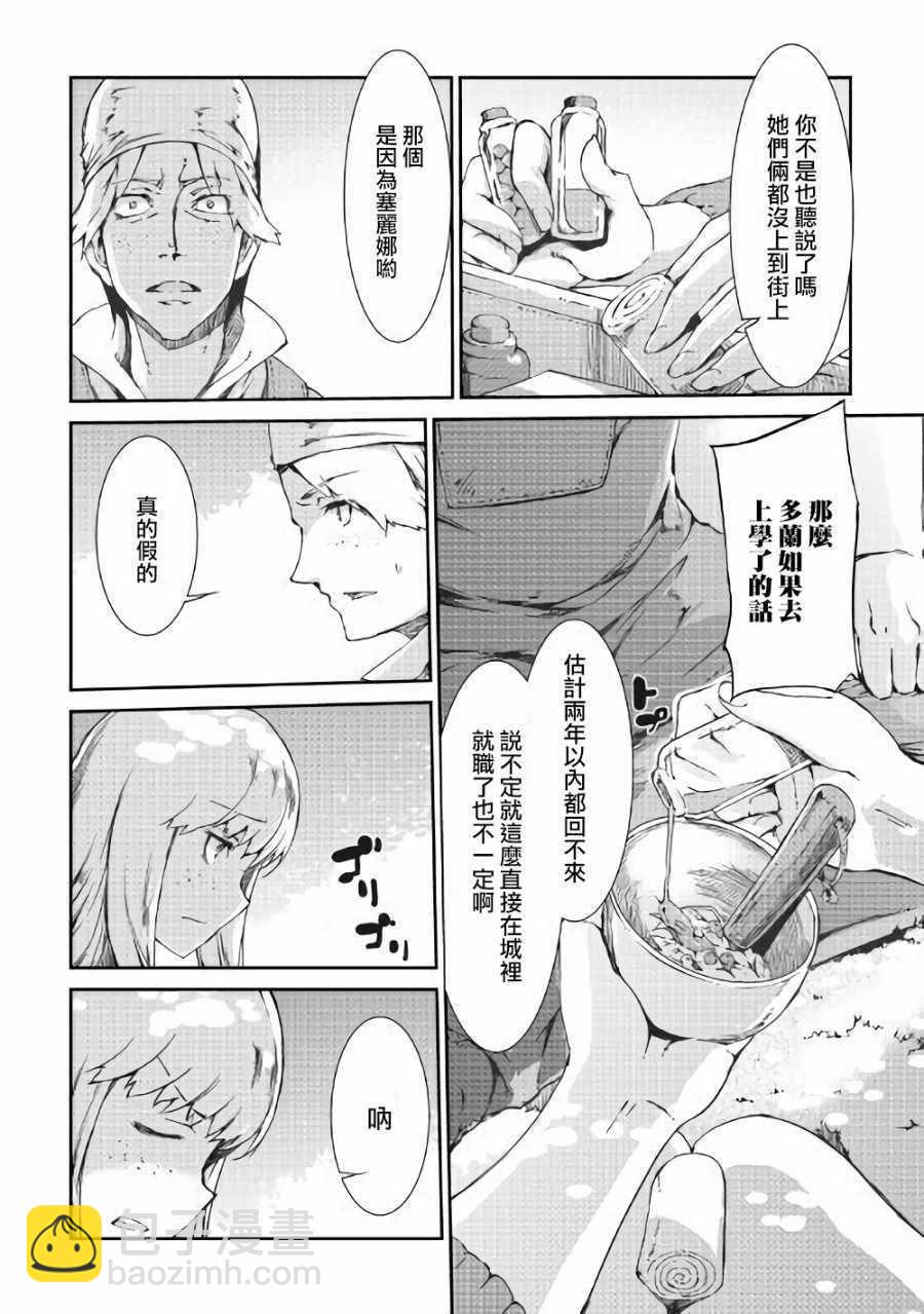 再見龍生你好人生 - 第35話 - 1