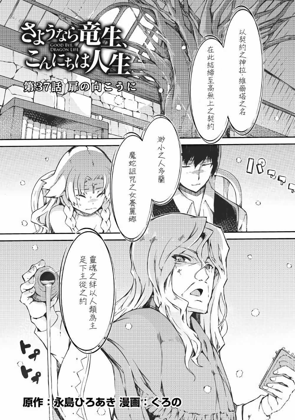再見龍生你好人生 - 第37話 - 1