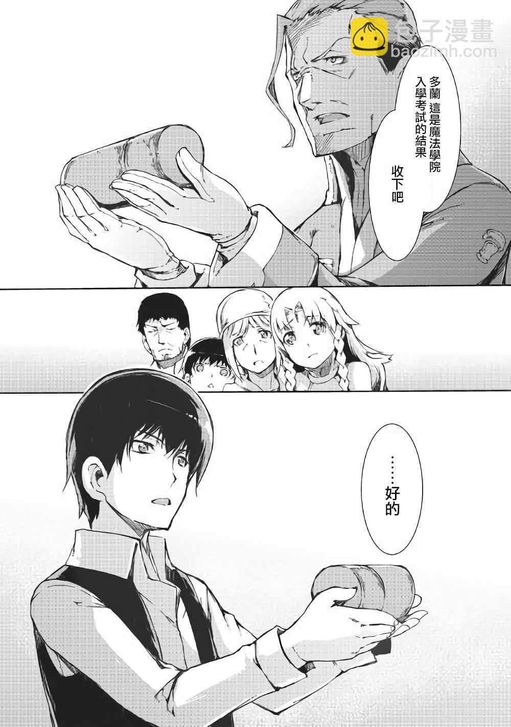 再見龍生你好人生 - 第37話 - 4