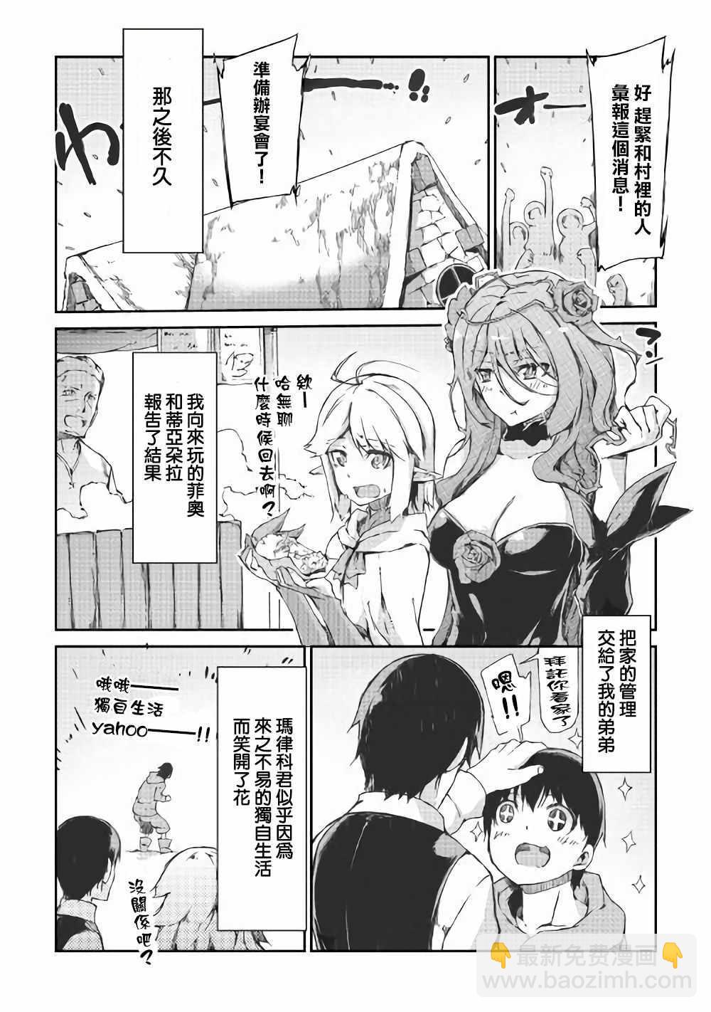 再見龍生你好人生 - 第37話 - 2