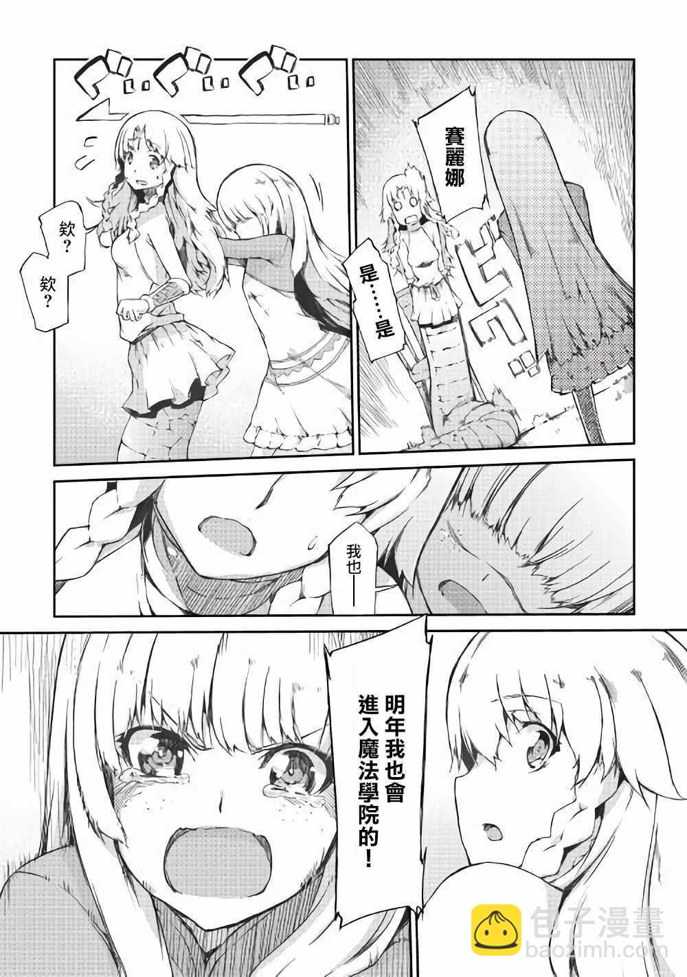 再見龍生你好人生 - 第37話 - 5