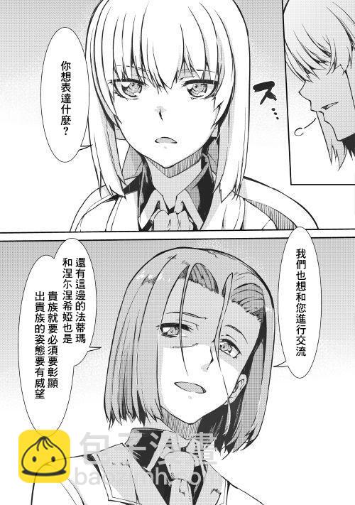 再見龍生你好人生 - 第39話 - 3