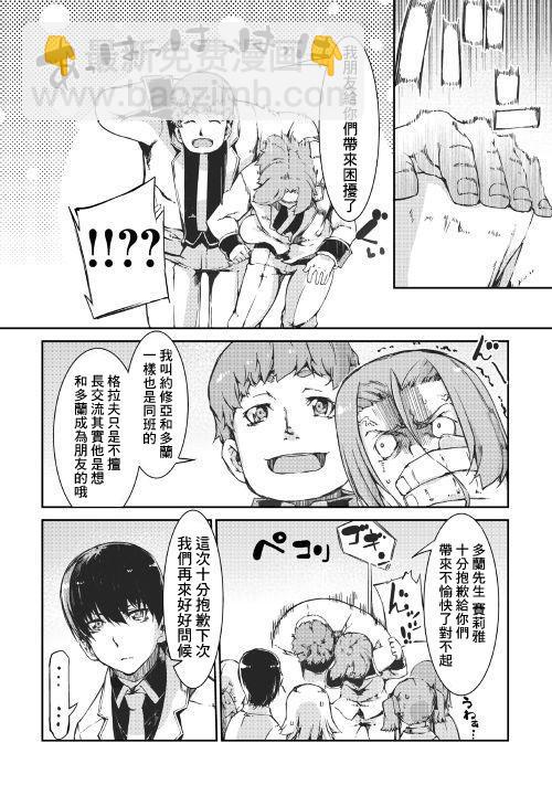 再見龍生你好人生 - 第39話 - 6