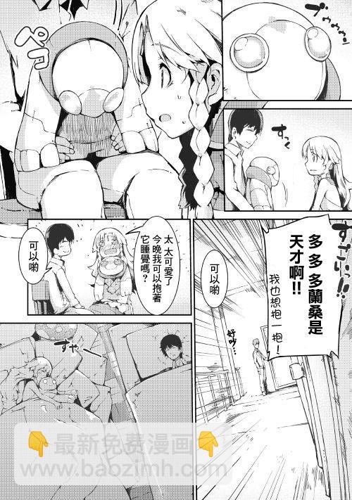 再見龍生你好人生 - 第39話 - 5