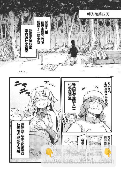 再見龍生你好人生 - 第39話 - 6