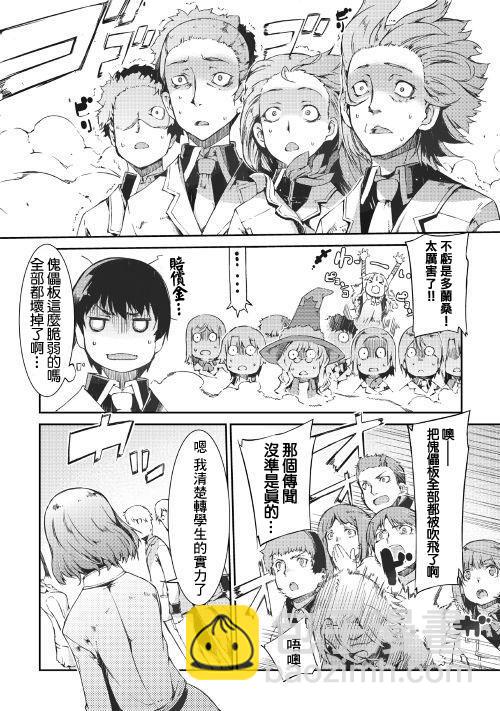 再見龍生你好人生 - 第39話 - 6