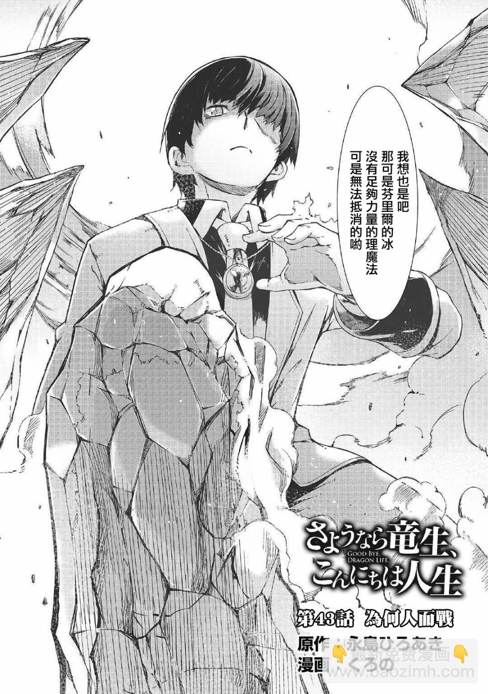 再見龍生你好人生 - 第43話 - 4